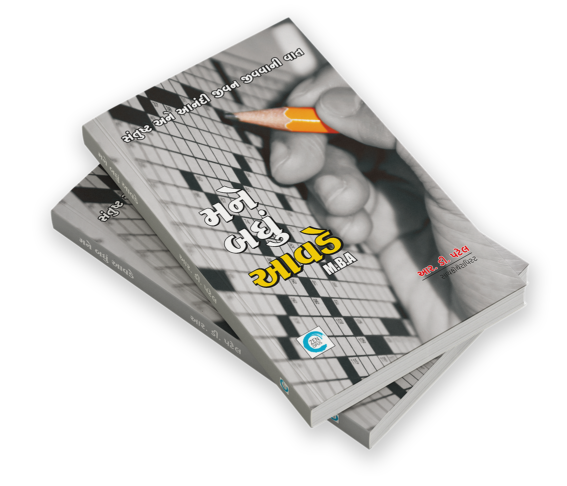 મને બધું આવડે